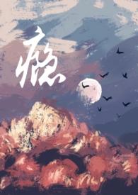 瘾男小三(出轨