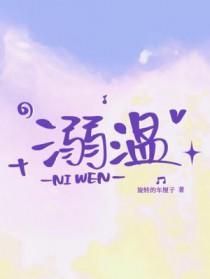 溺温柔