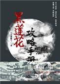 (穿书)黑莲花攻略手册 番外