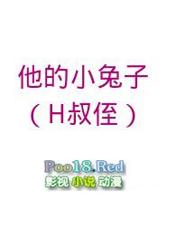 他的小兔子路野txt