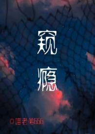 窥浴