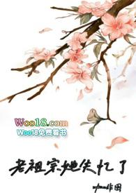 老祖宗她失忆了咖啡免费阅读网站