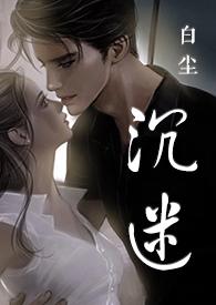 沉迷其中