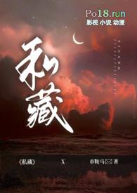 私藏的男主角是谁