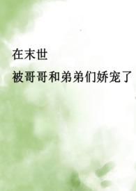 在末世