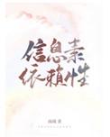 信息素依赖性by心岁
