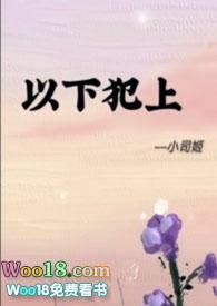 以下犯上完整版车图