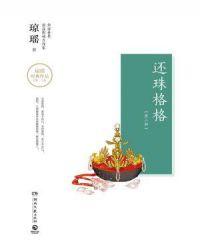 还珠格格第二部完整播放全集