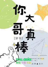 大哥大哥你真好下一句