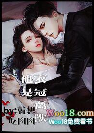 他是衣冠禽兽(高H 1V1 SC)无