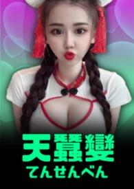 天蚕变是哪一年的电视剧