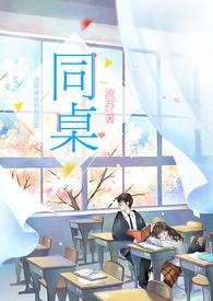 同桌的他作文