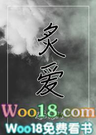 炙爱 po