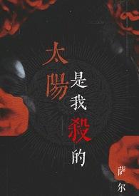 吸血鬼咋了?这个太阳我晒定了