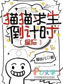 猫猫求生倒计时星际免费