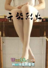 干柴烈火怎么解释