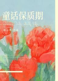 童话的另一个版本