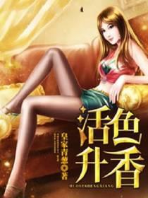 活色升香 皇家青葱