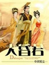 大昏君笑轻尘