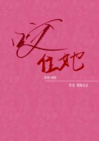 她咬住他的肩膀