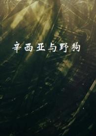 辛西娅什么意思