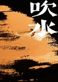 吹水是什么意思广东话