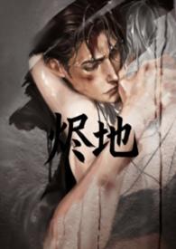 烬 歌曲