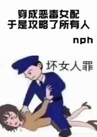 穿成恶毒女配之后免费阅读