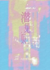 娱乐圈潜规侧