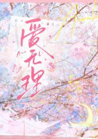 无理英爱小姐