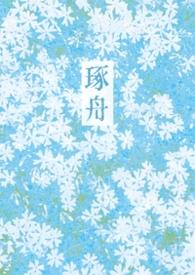 琢州骨科姐弟