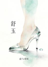 舒玉瓒
