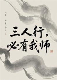 必有我师焉焉的意思