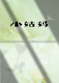 小姑是小姨的意思吗