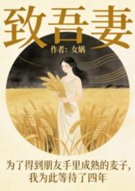 致吾妻什么意思