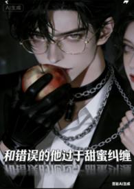 炮灰女配反盘了