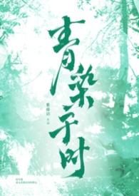 女主青染