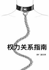 资本与权力的关系