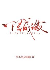 一语成谶知乎