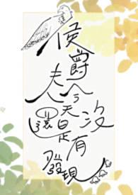 侯爵jw