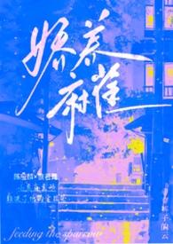 娇养全文免费阅读