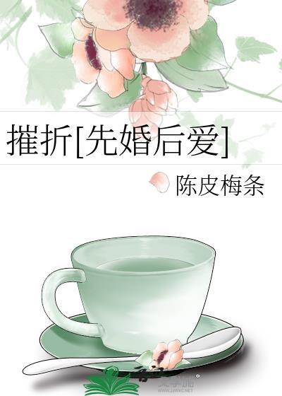 摧折的拼音是什么