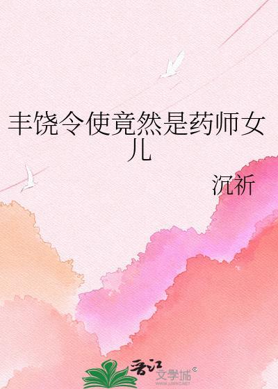 丰饶什么意思?