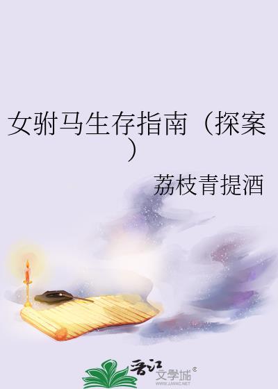 女驸马?