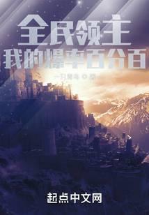 全民领主我的爆率百分百百度