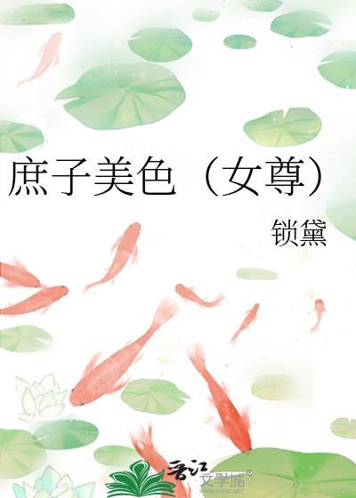 庶子主受