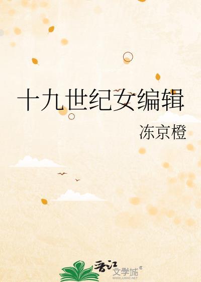19世纪杂志