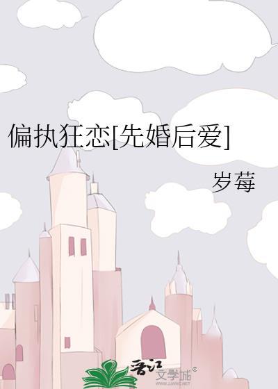 偏执狂全文免费阅读