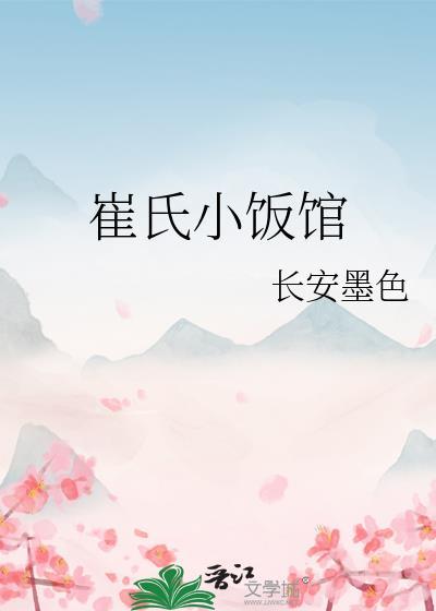 崔氏祠堂在哪里