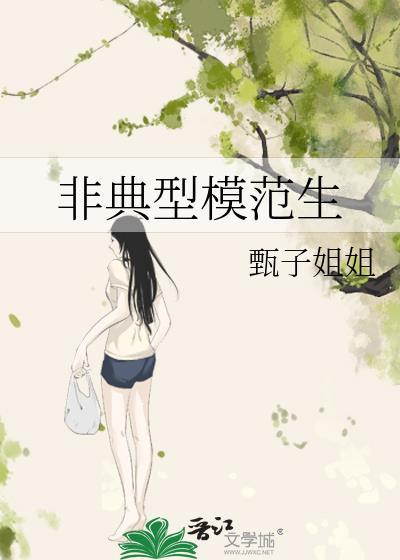 典型 非典型